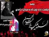 شب ششم محرم ۱۴۰۳ محمود کریمی چشمت زدند چون که به میدان درآمدی