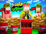 انفجار 300 تا تی ان تی واقعی در ماینکرفت Minecraft
