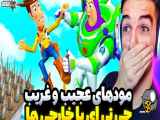 ماده های خنده دار در جی تی ای