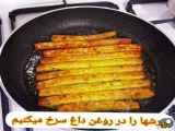 طرز تهیه خوشمزه کرانچی سیب زمینی