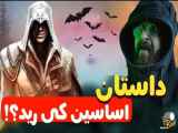 بازی Assassins Creed Mirage: ماجراجویی هیجان‌انگیز