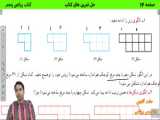 صفحه دوازده کتاب ریاضی چهارم: ماشین ورودی خروجی (حامد گنجی)