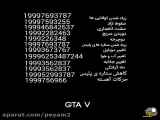 راهنمای رمزهای بازی GTA V