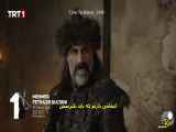 تیزر اول قسمت ۱۹ از سریال محد سلطان با زیرنویس فارسی