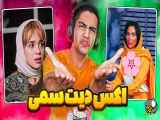 اکس دیت هاس ضررآور