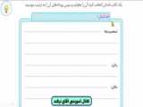 راه حل تمرین شماره سه کتاب نوشتار پنجم ابتدایی صفحه نوزده