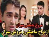 بررسی قسمت ۷۹ سریال چشم چران عمارت