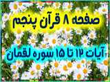 تفسیر آیه 8 سوره مبارکه فصله از گوشه ای دریا