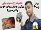 خرید و تعمیر پدال گاز برقی EF7 برای سمند