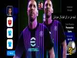 تجربه شخصی من در بازی efootball موبایل