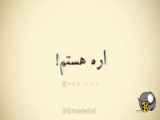 استان پشت پرده اشک و غم