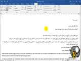 آموزش استفاده از برنامه Word: بخش بیست و یکم