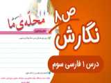 نگارش سوم ابتدایی درس 2 صفحه 14 جدید (2024)