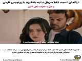 فراگمان قسمت ۱۴۳ سریال تپه بادخیز با زیرنویس فارسی