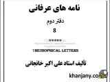  اخلاق مقربین و مخلصین، عشق بی پایان، تحمل و دوست داشتن چیست؟، محافل انس و شگفتی آن