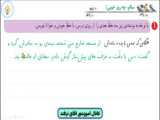 مطالعات اجتماعی - چهارم ابتدایی - درس چهارم