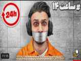 حامی کی ام | به این آهنگ زجرآور ۲۴ ساعت گوش می‌دادم !!!
