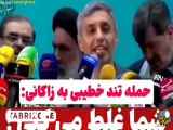 انتقاد سریع رسول خطیبی از زاکانی: تو اشتباه می‌کنی