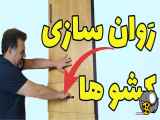 روان کردن کشو: راه‌هایی برای باز و بسته کردن آسان کشو‌ها