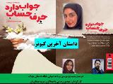 داستان«آخرین کبوتر» نویسنده «ماجده خسروی»