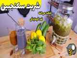 روش تهیه شربت سکنجبین خنک کننده