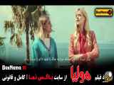 تیزر فیلم سینمایی هولیا کامل - تماشای کامل فیلم هولیا