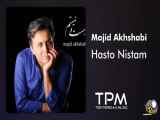 Majid Akhshabi - Naistam Hast (مجید اخشابی - نیستم هست)