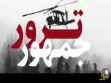 ترور رئیس جمهور