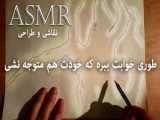 ASMR یکی از بهترین روش‌های ایجاد خواب آرامش‌بخش