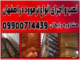 فروش و نصب ترمووود در اصفهان - 09900714439