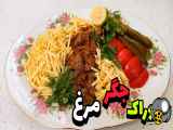 راه تهیه خوراک جگر مرغ | خوراک جگر مرغ | جگر مرغ