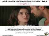 فراگمان قسمت ۱۲۸ سریال تپه بادخیز با زیرنویس فارسی