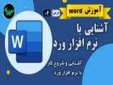 آموزش نیم‌فاصله در Microsoft Word، PowerPoint، Excel و نرم‌افزارهای دیگر