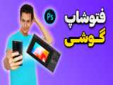 آموزش اضافه کردن زیرنویس فارسی به ویدیو با استفاده از هوش مصنوعی به صورت خودکار