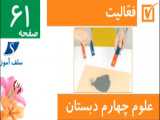 روخوانی درس سوم از کتاب راز نشانه ها؛ روخوانی درس چهارم از کتاب فارسی