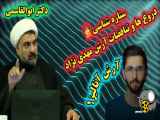 رسیدگی به دروغ ها و تناقضات آرش آنالیز کلاهبردار تا پایان