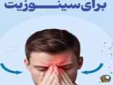 نیز هشت روش خانگی برای درمان سینوزیت