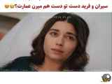به چشم چران: عمارت قسمت 80 - زیرنویس فارسی