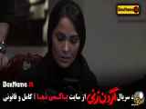 قسمت سوم سریال گردن زنی