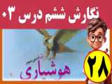 نگارش دوم صفحات 26 تا 30 از درس 3 خرس کوچولو | پاسخ درس 3 نگارش دوم