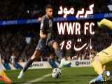 تغییر مود در wwr fc - قسمت ۱۸: بازبینی و تحلیل اطلاعات جدید