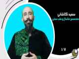 ماساژ؛ هنری برای کسب درآمد. مدرس: استاد سعید کاشانی