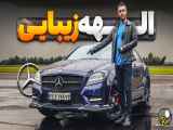 بررسی زیبایی خودروی مرسدس بنز - CLS 500 مدل 2013 توسط سالار ریویوز