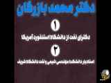 از دفاع از جلیلی تا دانشگاه های امریکایی: علاقه و حمایت به سوءبرداشت 