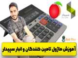 اصلاح حساب‌ها در نرم‌افزار حسابداری