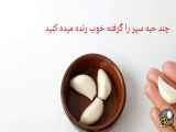 روش نماینده برای براق کردن دندان ها با استفاده از حبه سیرو ابلیمو