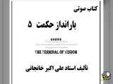 راز مدرسه: حکمت عشق، ضرورت و امکان