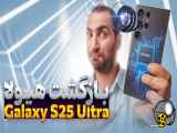 بررسی ابتدایی گوشی Samsung Galaxy S25 Ultra