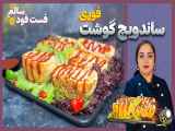 طرز تهیه ساندویچ گوشت فوری با افزودن پیاز کاراملی