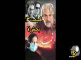 سریال اغماء قسمت13 - قسمت7